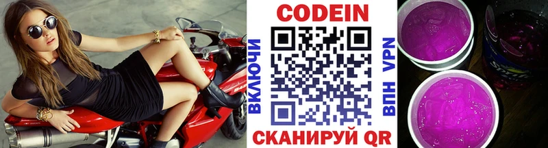 Codein напиток Lean (лин) Дмитриев